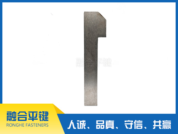 勾頭型楔鍵