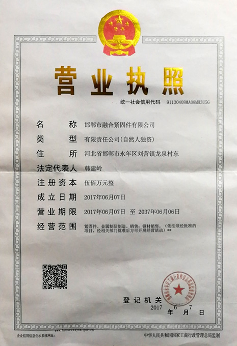 營(yíng)業(yè)執(zhí)照